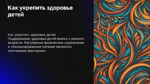 как укрепить здоровье детей