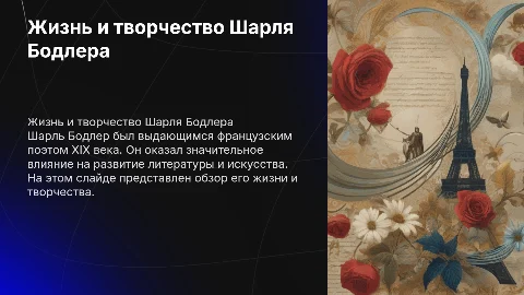 Биография Бодлера: детство, семья, образование и творчество