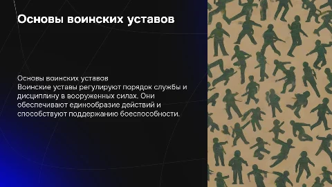 воинский уставы