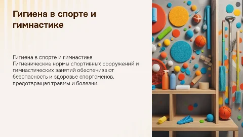 Гигиена физической культуры и спорта: Спортивные сооружения