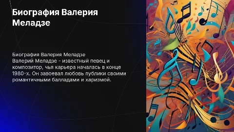 Валерий Меладзе биография