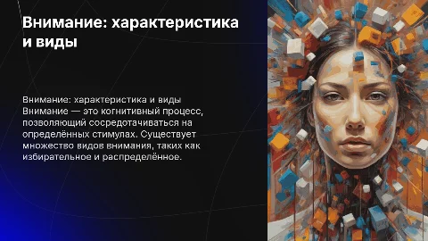 внимание: общая характеристика, виды и закономерности