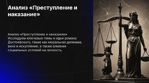 Анализ произведения Достоевского «Преступление и наказание»