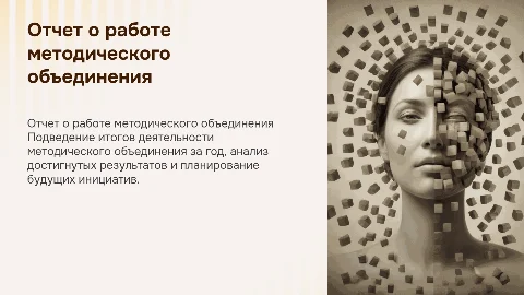 отчет о работе методического объединения