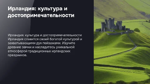 Ирландия Интересные места и культура