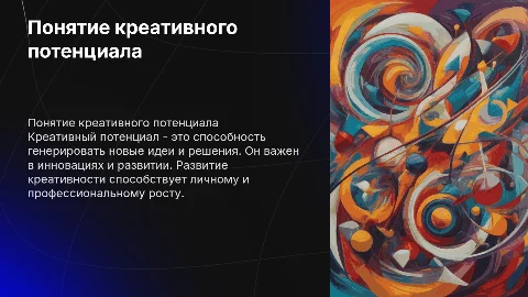 Понятие креативного потенциала
