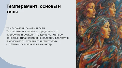 темперамент человека