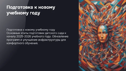 Подготовка МБДОУ детский сад № 9 к новому учебному году