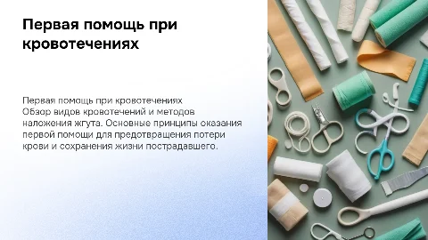 Первая помощь при кровотечениях: виды и методы наложения жгута