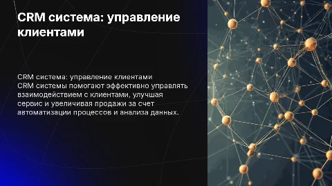 crm система управление и работа с клиентами