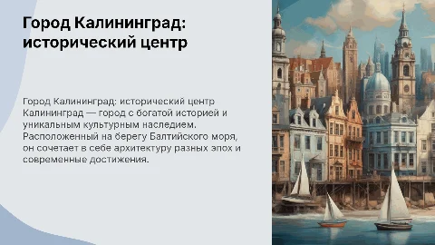 город калининград