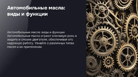 автомобильные масла и их применения