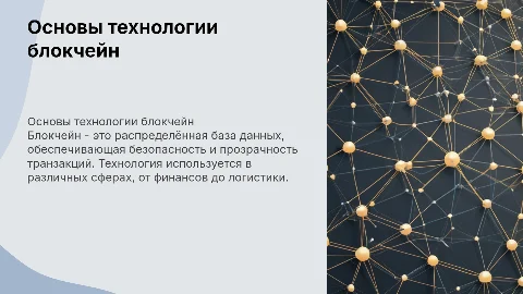 Блокчейн