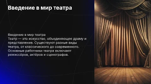 Что такое театр: виды, работники и устройство сцены