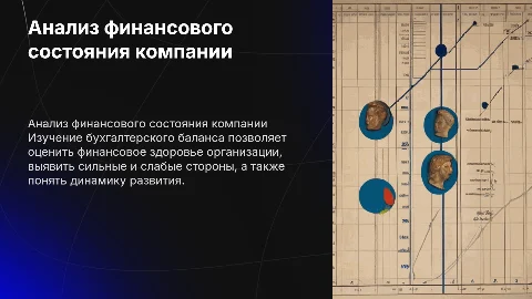 Анализ финансового состояния по бухгалтерскому балансу