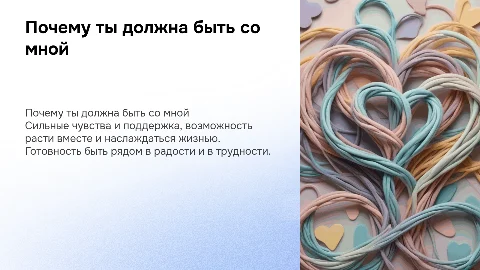 Почему ты должна быть моей девушкой: предложение встречаться