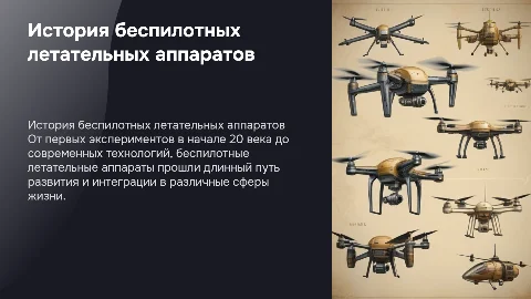 история бпла