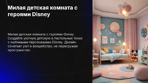 Милая детская в пастельных оттенках с персонажами Disney