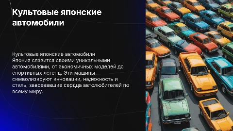 культовые японские машины