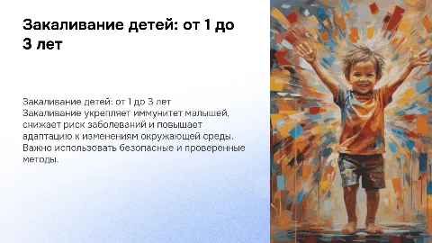 Закаливание детей от 1 до 3 лет: советы и методы