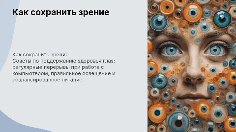 Как сохранить зрение