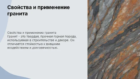 Гранит