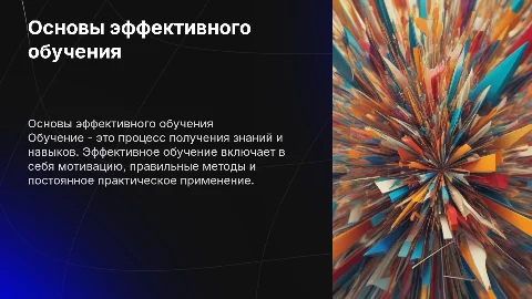 Обучение