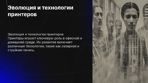 Принтер