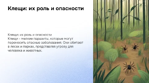 презентация о клещах