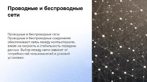 Проводное и беспроводное соединение компьютеров
