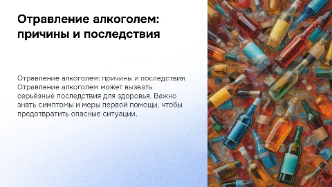 отравление алкоголем