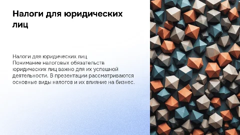 налоги юр лиц