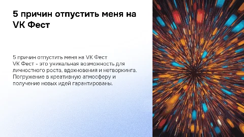 Топ 5 причин отпустить меня на VK Фест