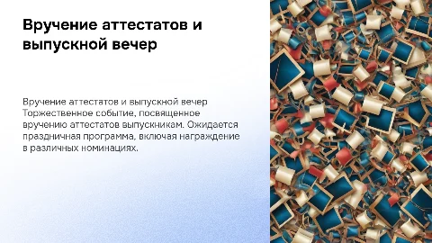 вручение аттестатов, выпускной, номинации для выпускников