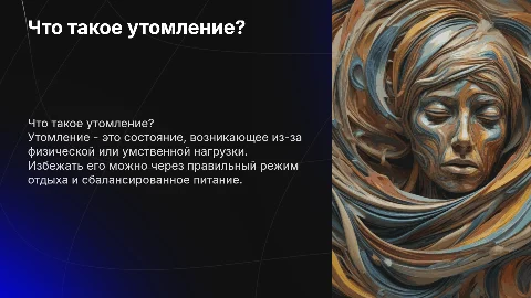 что такое утомление и как его избежать?