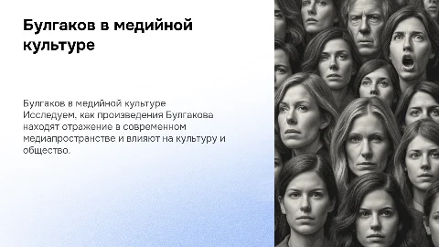 булгаков в современном медиапространстве