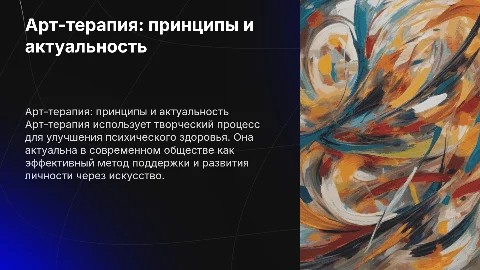 Арт-терапия: принципы, актуальность и польза для психологии