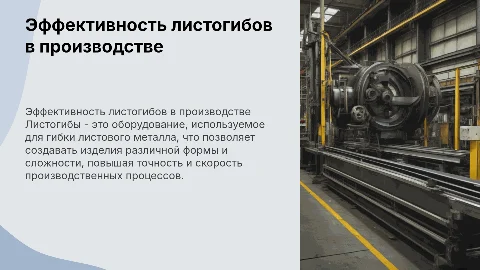 Листогибы