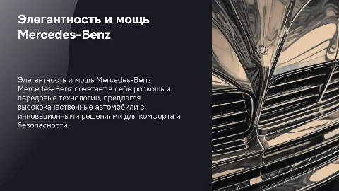о машине марседес