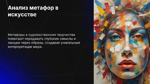 Анализ художественно-образной составляющей метафоры
