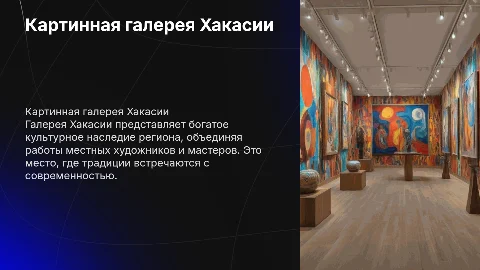 Картинная галерея Хакасии