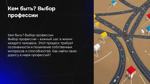 кем быть ? проблема выбора профессии ?