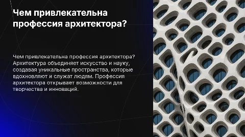 Чем интересна професия Архитектура?
