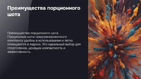 Преимущества порционного шота предтреннировочного комплекса