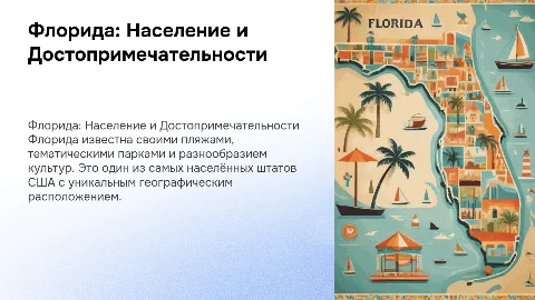 Флорида: население, достопримечательности и география