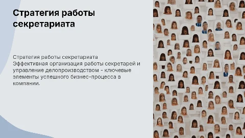 Разработка стратегии и алгоритм работы секретарей