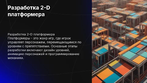 Разработка 2-D платформера