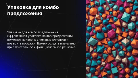 Упаковка для комбо предложения