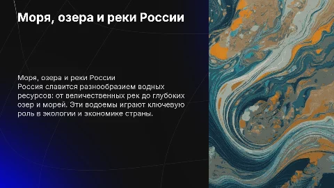 Моря, озера и реки России 4 класс