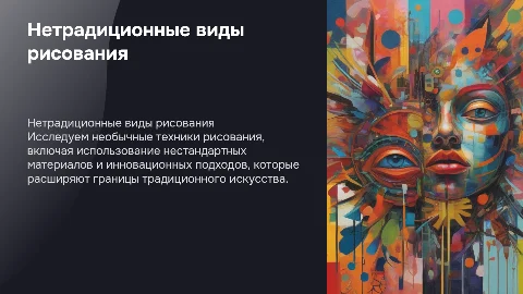 Нетрадиционные виды рисования